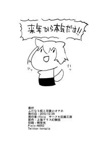 [Asshuku Koubou (Terazip)] Futanari Momiji to Kappa no Onaho (Touhou Project) [Digital]