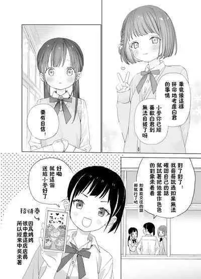 [Ssaizu (shinachiku)] matatabisounoshirokun-hajimetenoodekaketo、sorekara… [DLVersion][XLOTranslation].zip