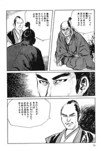 [Koike Kazuo, Kojima Goseki] Hanzou no Mon Vol.2