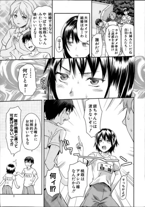 Zutto suki Datta Ch. 1-7