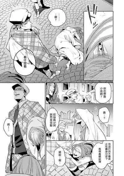 [Tonoka Mottasu] Uragirimono no Love Song | 叛徒的情歌 (BE-BOY GOLD 2022-06) 1-6 [Chinese] [冒险者公会] [Digital] [完结]