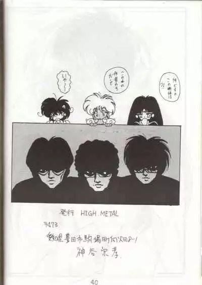 [HIGH METAL (Kamineta, Ruri)] Bottacuri Club III (NG Knight Lamune &40, The Future-Retro Hero Story)