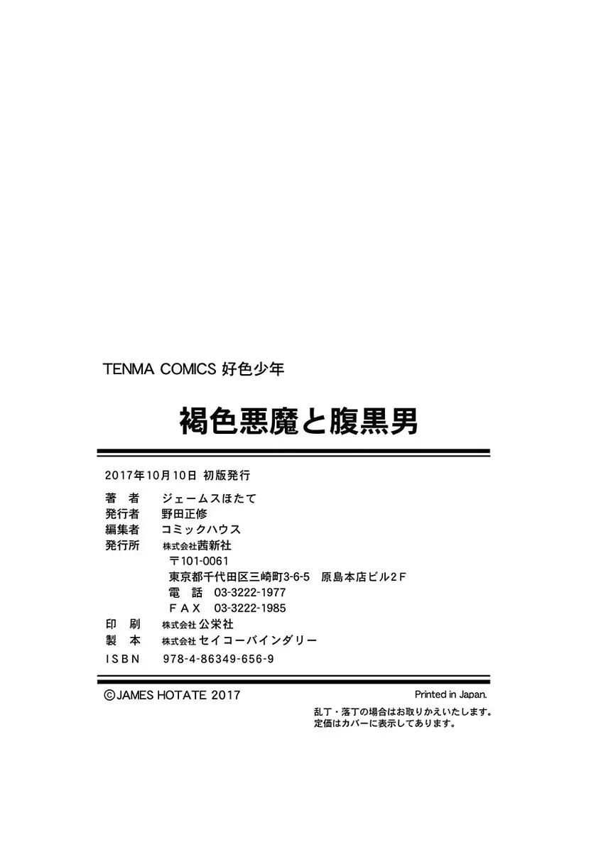 Kasshoku Akuma to Haraguro Otoko