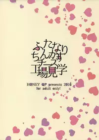 (COMITIA117) [HONEY QP (Inochi Wazuka)] Futanari Chinkasu Cheese Koujou Kengaku