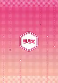 (C93) [Asatsuki Dou (Youta)] Roshutsu Shojo 2