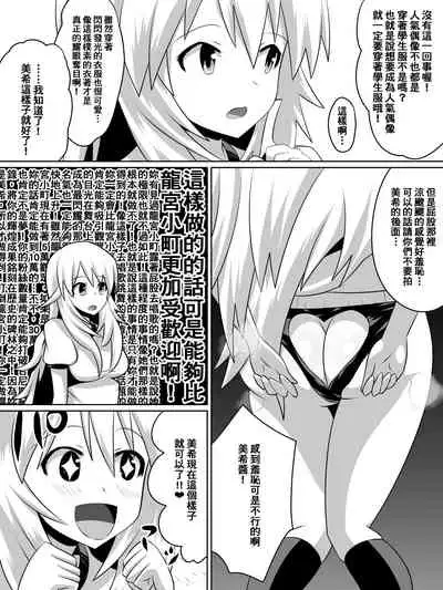 [Dining] Zasetsu! Idol no Zetsubou ~Ninki Idol ni Narenakatta Shoujo-tachi~ (THE iDOLM@STER) [Chinese] [臭鼬娘漢化組]