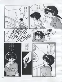 (C54) [Orange Gallery Henshuubu (Sakata Kintoki)] Esse Orange Gallery (Kimagure Orange Road, Ranma 1/2)