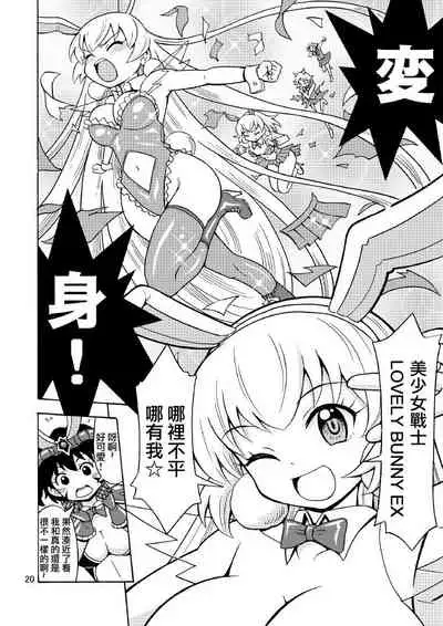 Ore, Bishoujo Senshi Yamemasu 2