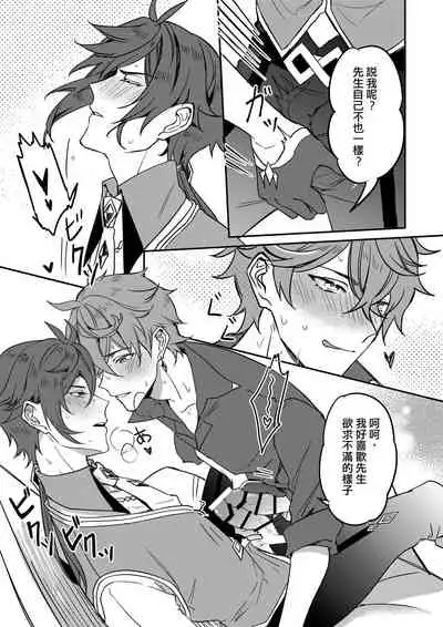 [megumignsn] The Intoxicated Harbinger and Archon (Genshin Impact) [Chinese]