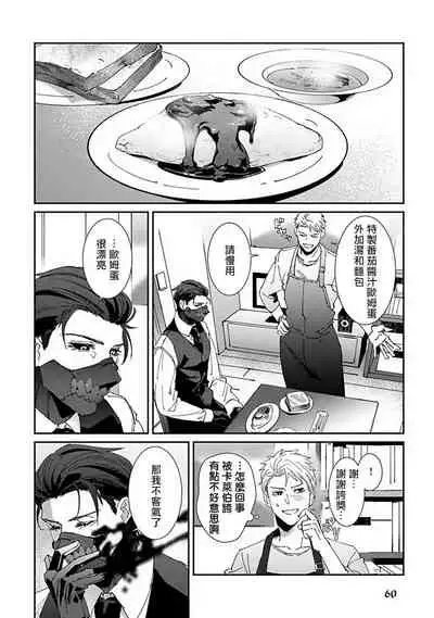 [Mikkamita] Shinigami wa Korosenai | 死神失格 Ch. 1-6 [Chinese] [冒险者公会] [Digital]