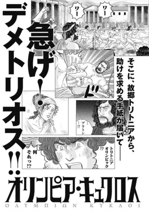 Olympia Kyklos Vol. 01-04