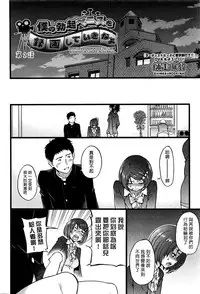 [Shiwasu no Okina] Boku no Bokki Penis o Rokuga Shite Ikina Yo Ch.1-6 [Chinese] [塔布里斯個人漢化]