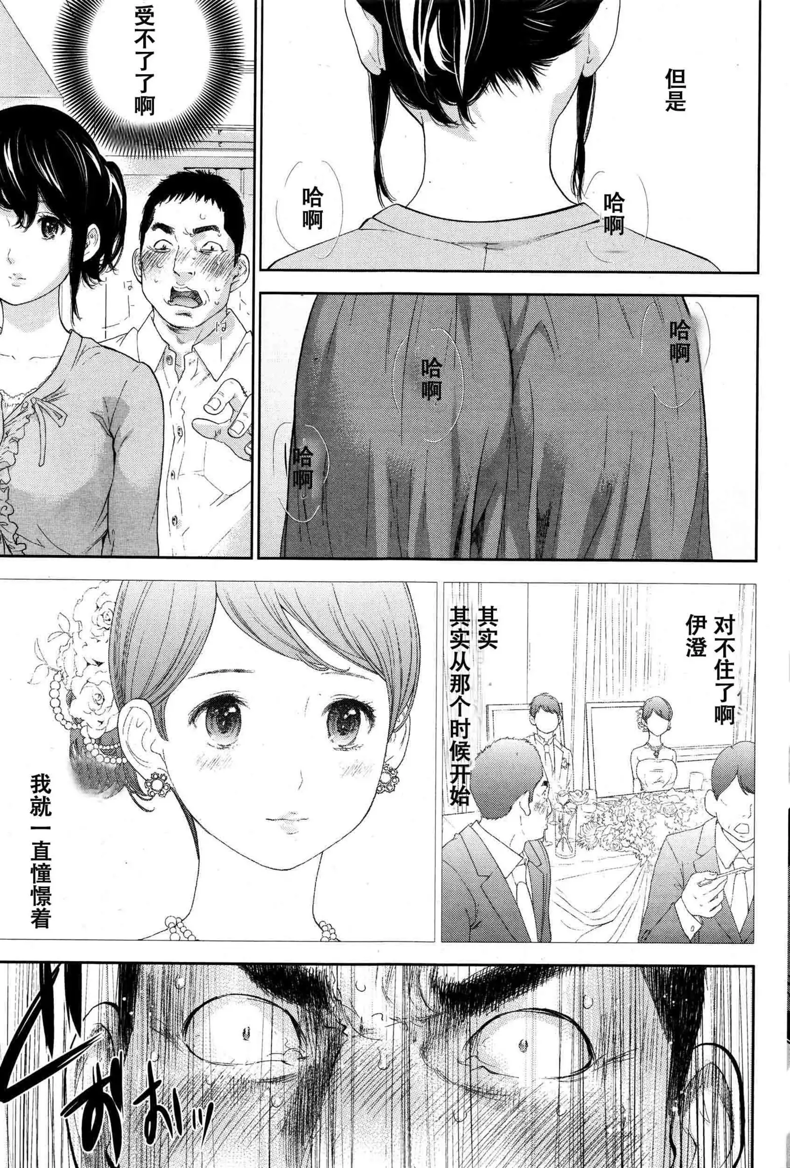 Netoraserare | 虛假的寢取 Ch.1-27