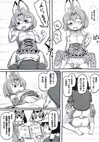 (Japariket) [Kuromahou Kenkyuujo (Nukaji)] Koubi no Shikata o Oshiete (Kemono Friends)