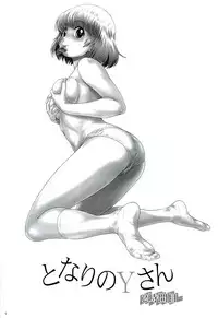 (C86) [Koudansha (Kouda Tomohiro)] Tonari no Y-san 2-jikanme (Tonari no Seki-kun) [English] [CynicW]