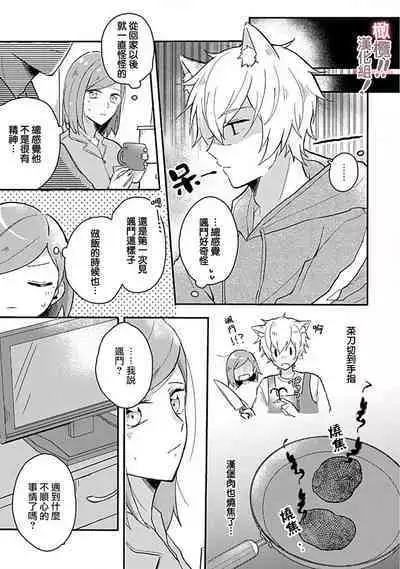 [Nakajō uni] osuwari! Mate! Namecha dame! ! Zen kōtei-kei wan ko ni kyūai sa retemasu~01-05｜坐下！等待！那个不能舔！！被全肯定系小狗猛烈求爱~01-05话[中文] [橄榄汉化组]