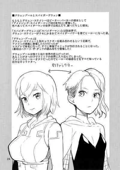 Gwenpool Ecchi na Sekai ni Ojama Shima~su | Gwenpool