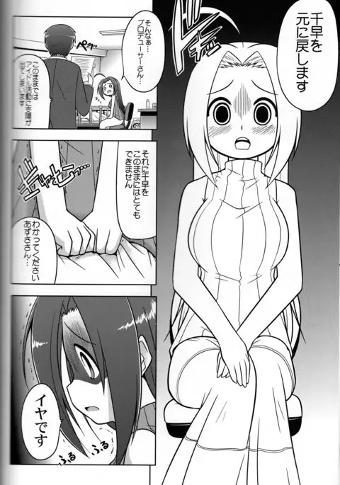 Log Mas 3 ~Tengen Toppa Yukipoppo~