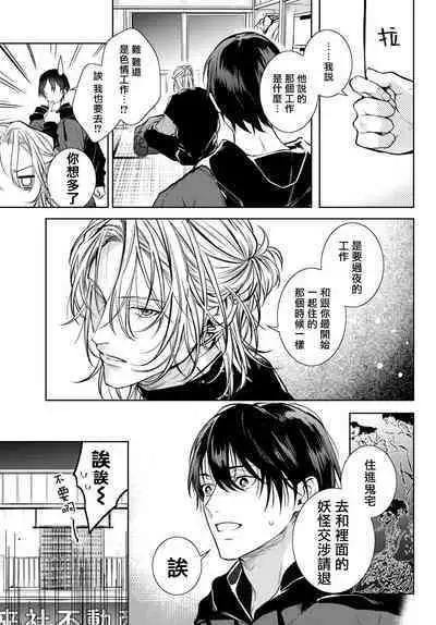 [Ozaki Kaho] Noisy Roommate ~Ie Nashi ni Natta node Ikemen to Kaiitsuki Bukken de Doukyo Hajimemashita~ | 我的怨种室友 Ch. 1-7(上) [Chinese] [苍蓝神烦汉化组x冒险者公会] [Digital]