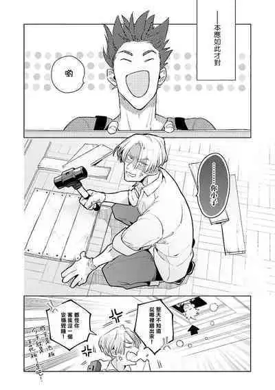 [Tonoka Mottasu] Uragirimono no Love Song | 叛徒的情歌 (BE-BOY GOLD 2022-06) 1-4 [Chinese] [冒险者公会] [Digital]