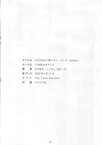 (C74) [21 Seiki Renaissance (Koukyou Gikou)] YOSAKU4 (Full Metal Panic!)