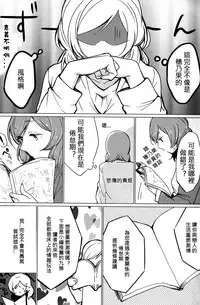 (Bokura no Love Live! 11) [Shobocon (Kitamuratooru)] Sawatte | Please Touch Me (Love Live!)[Chinese][北京神马个人汉化]