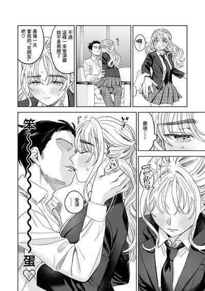 [Umagome Rakure] Iinari Sensei Ekoda Emi 28-sai (Hajirau Kimi ga Mitainda) [Chinese]