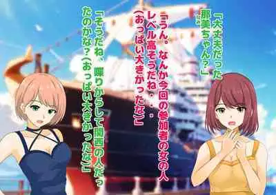 Josei dake Hadaka no Senjou Konkatsu Party