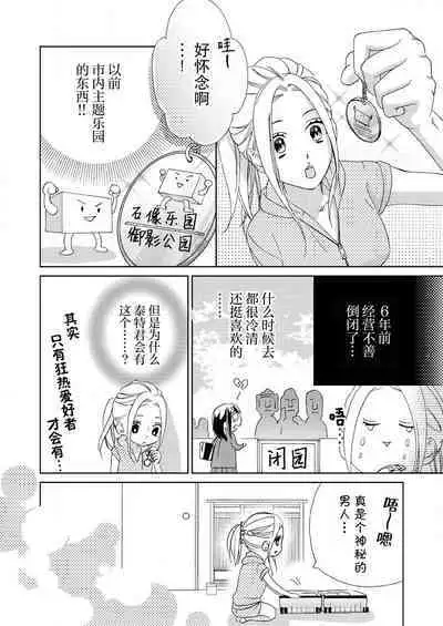 [Mayama Shin] Teto-kun wa Mashou ~ Suki na dake Iya tte Itte Ii yo, Sugar | 魔性男泰特君~只要喜欢 说讨厌也可以哦、Sugar 1-7 end [Chinese] [莉赛特汉化组]