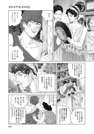 Olympia Kyklos Vol. 01-04