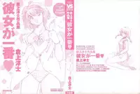 [Kuragami Atsushi] Kanojo ga Ichiban