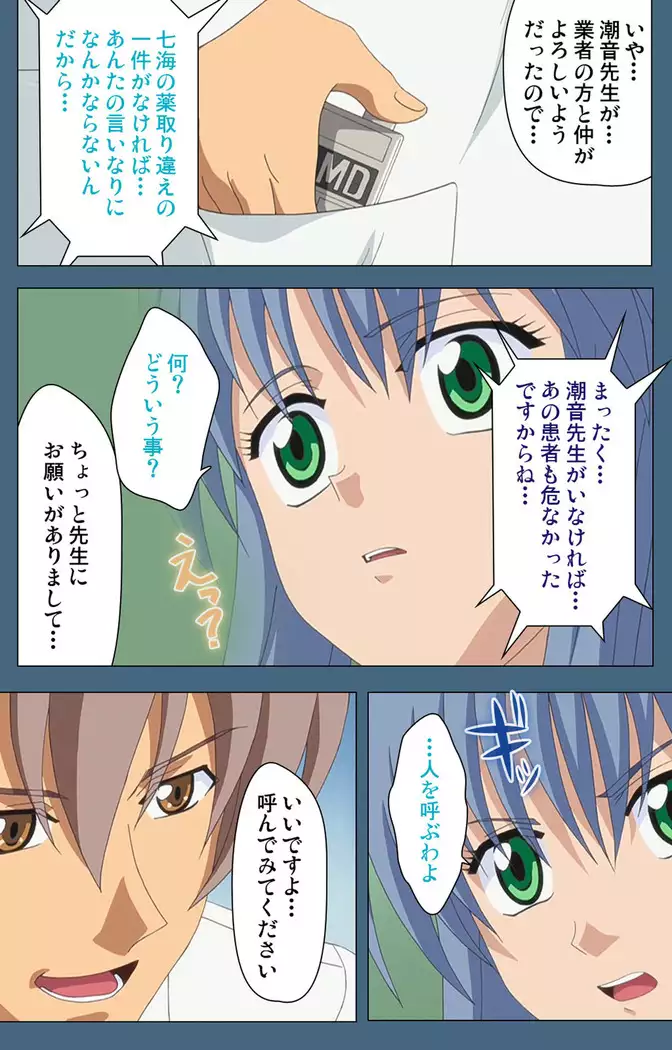 Shuuchuu Chiryou Shitsu kanzenhan