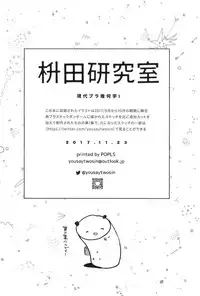 (COMITIA122) [Masuda (Masuda)] Masuda Kenkyuushitsu Gendai Pura-Kikagaku I