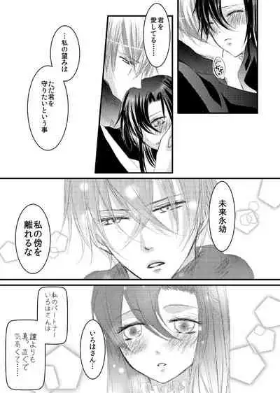 Hana Awase Iroha x Mikoto Soushuuhen 2