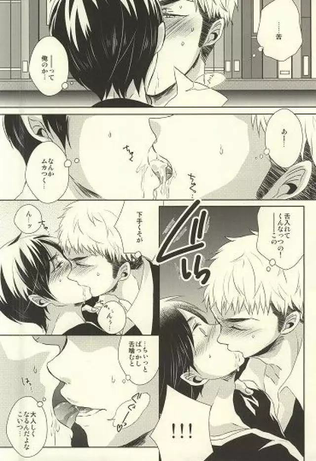 Shitte ka Shirazu ka My Boy