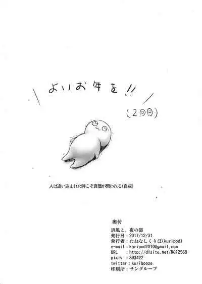 Hamakaze to. Yorunobu Kantai Collection