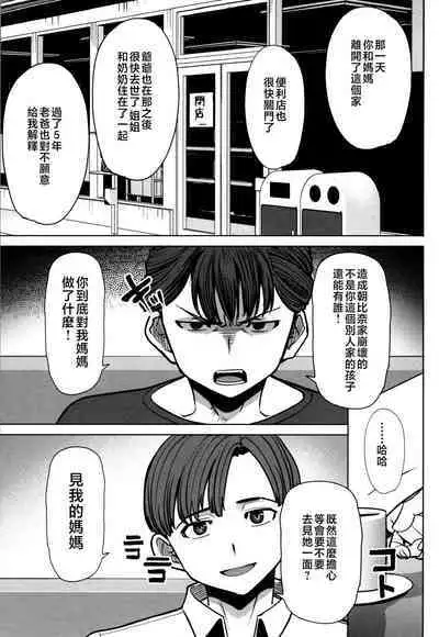 Unsweet - Asahina Ikka Netorareta Haha · Tomoko