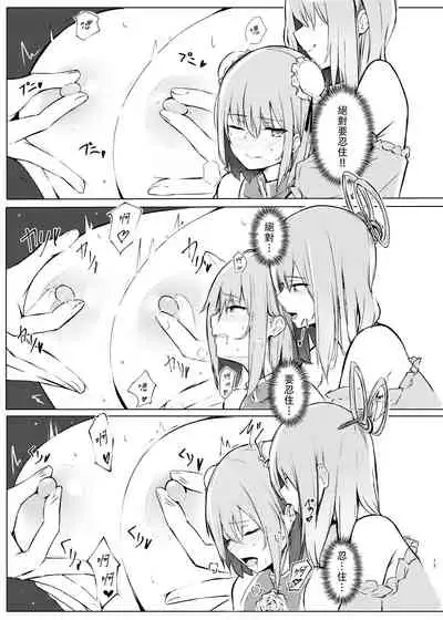 [Bochi Bochi no Ki (Borusiti)] Kasen-chan ga Seiga-san ni Kawaigarareru Hon | 青娥小姐疼爱小華扇本 (Touhou Project)[Chinese] [豆腐磨坊汉化组] [Digital]