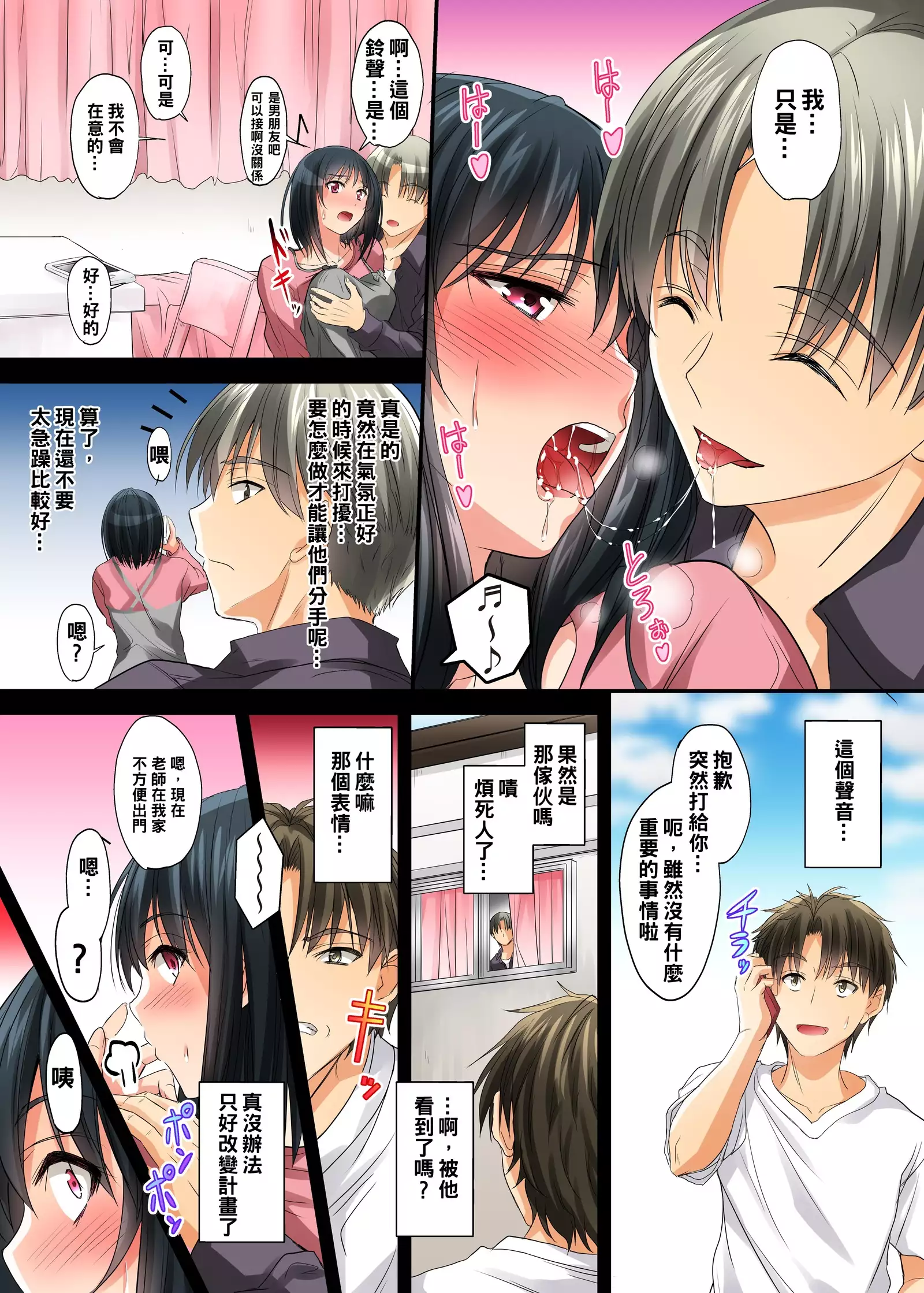 Renai Soudan... Hic... Shita dake no Nanoni...