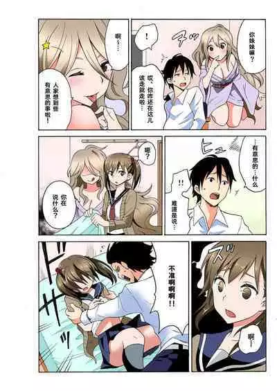 Ecchirei ～ Yaritai Houdai Iki Houdai ～ Ch.1 - 1.5