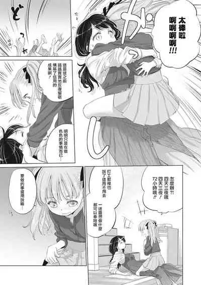 [Kurogane Kenn] Tae-chan to Jimiko-san | 小任与地弥子小姐 [Chinese] [暴碧汉化组] [Digital]