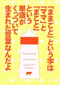 (Renai Shachuation 6) [Monukenokara (Mo)] Makoto-kun to Omamagoto (High☆Speed! -Free! Starting Days-) [English] {Shotachan}