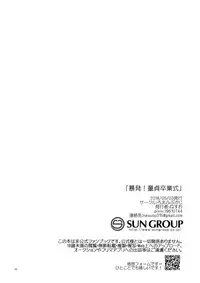 (SUPER MIRACLE FESTIV@L!! 2018) [Rofu Pukaj (Nesou)] Bouhatsu! Doutei Sotsu Gyoushiki (THE IDOLM@STER SideM)