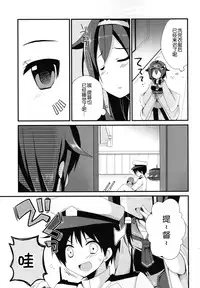 (C86) [moriQ (Mori Airi)] Teitoku? Te・i・to・ku (Kantai Collection -KanColle-) [Chinese] [无毒汉化组]