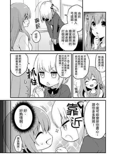 Sashiireta dake de itte nanka nai… wa yo! ima, hoken-shitsu no beddo de ho tai no『 jitsugi』naka | 我才沒有…只是被插進來就高潮!保健體育課的『實際演示』,正在保健室床上進行中