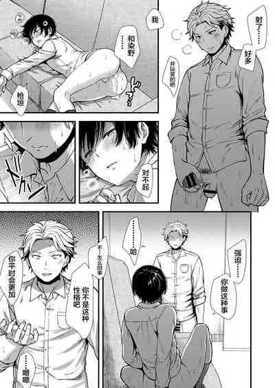 [Shiozuke ni Shite Hozon] Makura Eigyou Tantou Dougan Commushou Shachiku-kun [Chinese] [新桥月白日语社汉化]