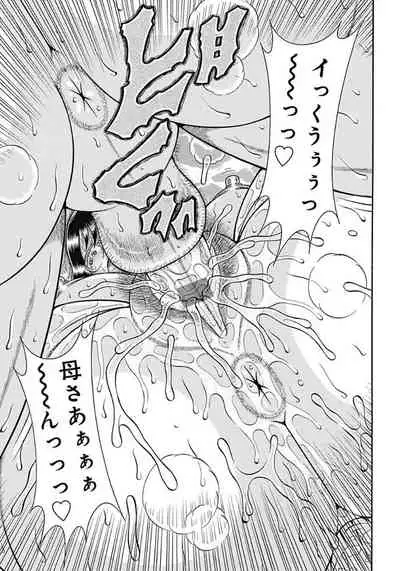 [Umino Sachi] Kaa-san shika Aisenai ~Futei no Kizuna~ [Digital]