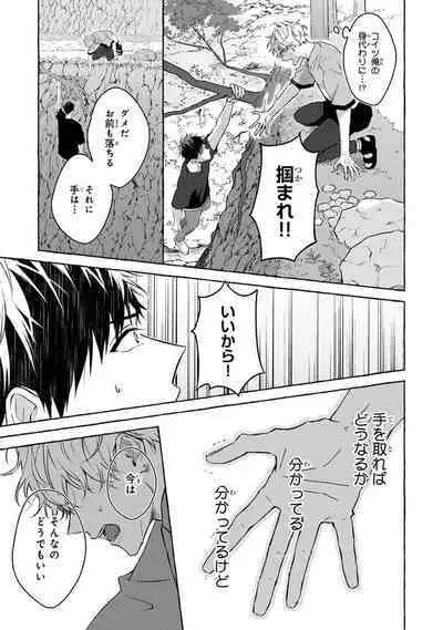 Kirai na Yatsu to Kuttsuku Mahou ni Kakaru Hanashi