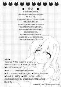 (C92) [Animal Herb (Yano Mitsuki)] Eromanga Sensei -Ore no Sekai de Ichiban Kawaii Imouto- (Eromanga Sensei) [Chinese] [绅士仓库汉化]