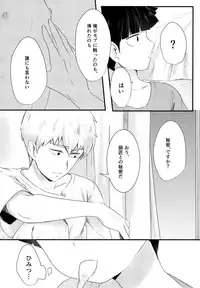 (Ore no Manadeshi wa Chounouryokusha) [Cheese Box (kio.)] Natsu no Kita Kaze to Taiyou (Mob Psycho 100)